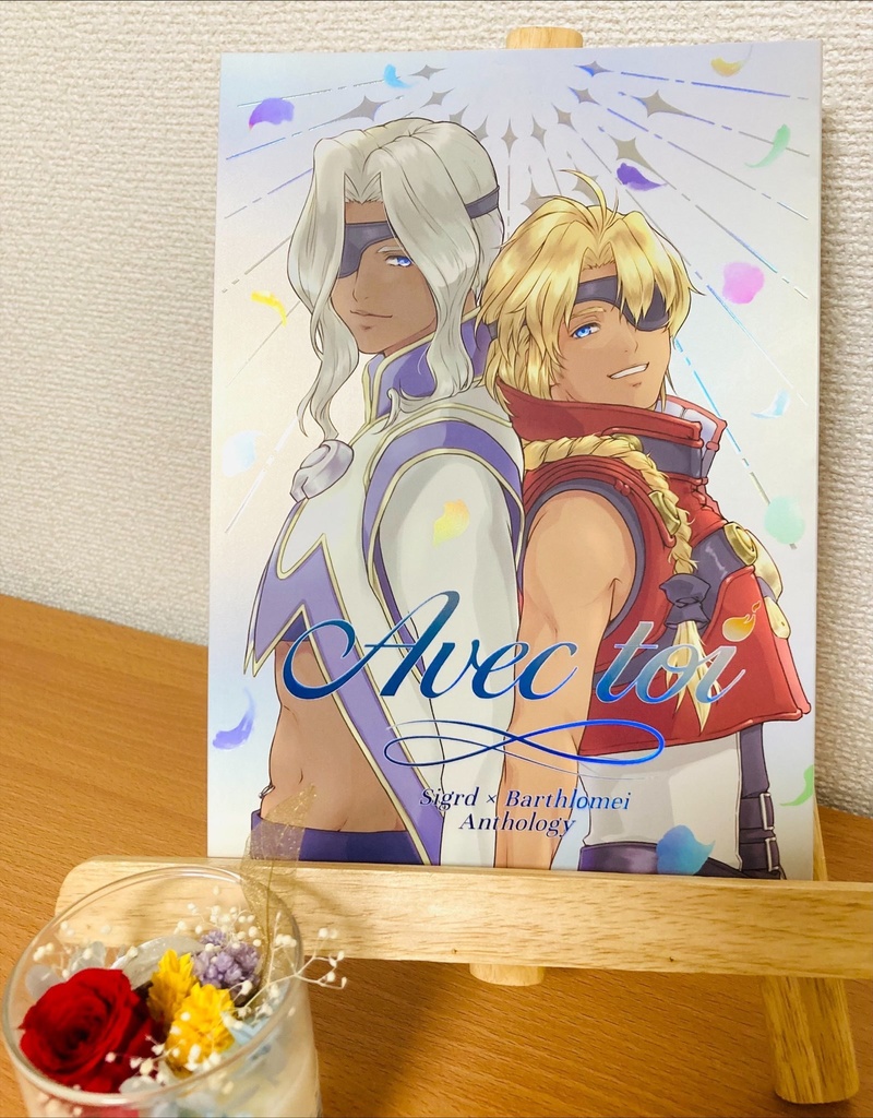 Avec toi【シグバルアンソロジー】