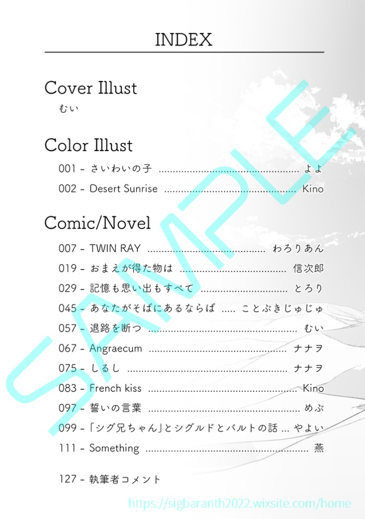 Avec toi【シグバルアンソロジー】