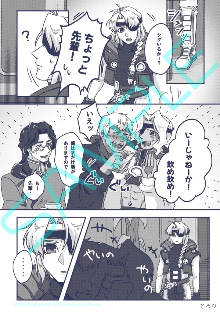 Avec toi【シグバルアンソロジー】