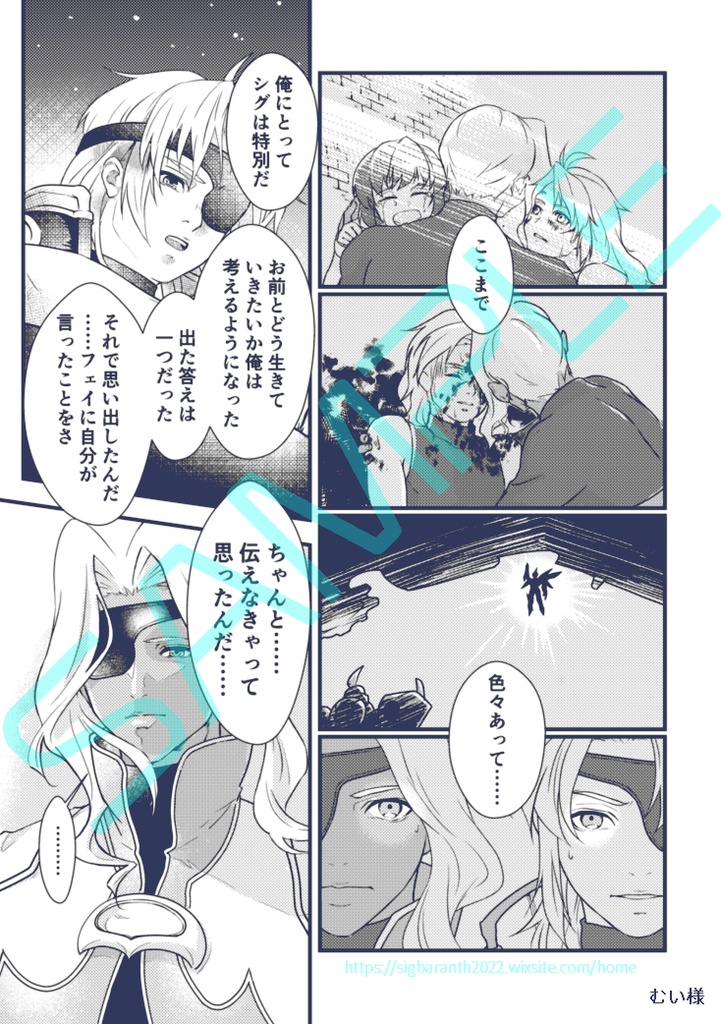 Avec toi【シグバルアンソロジー】