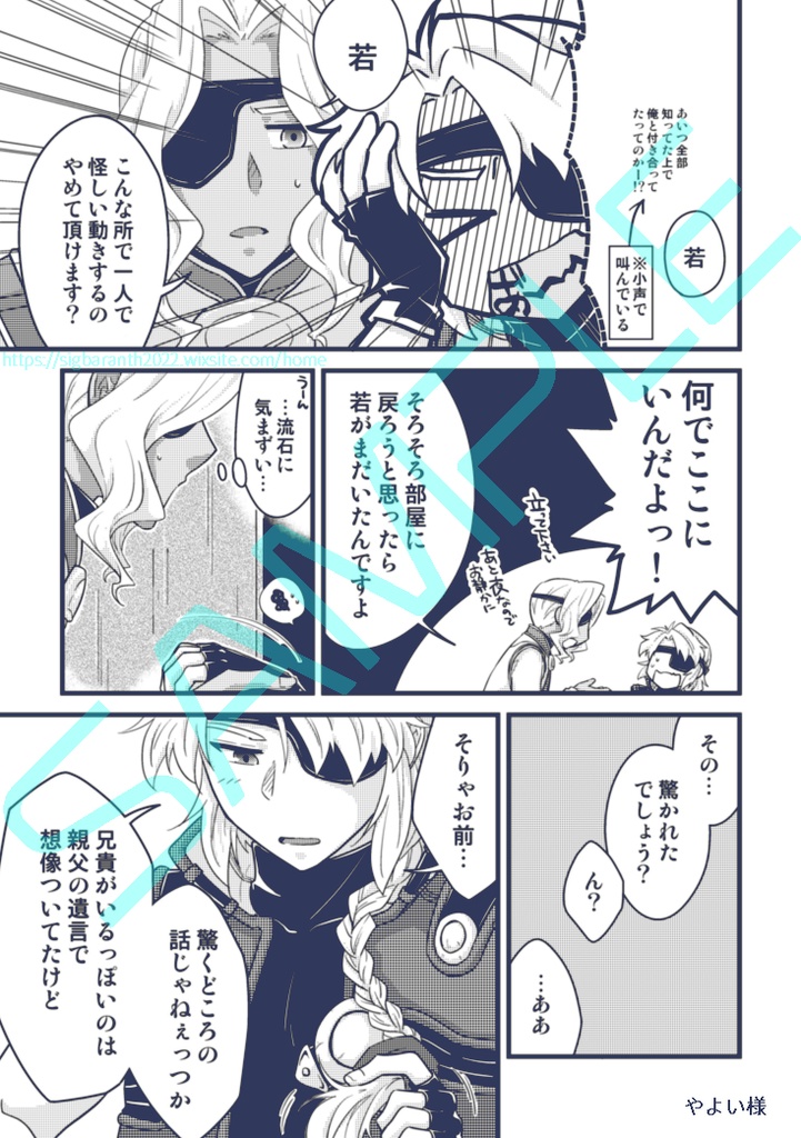 Avec toi【シグバルアンソロジー】