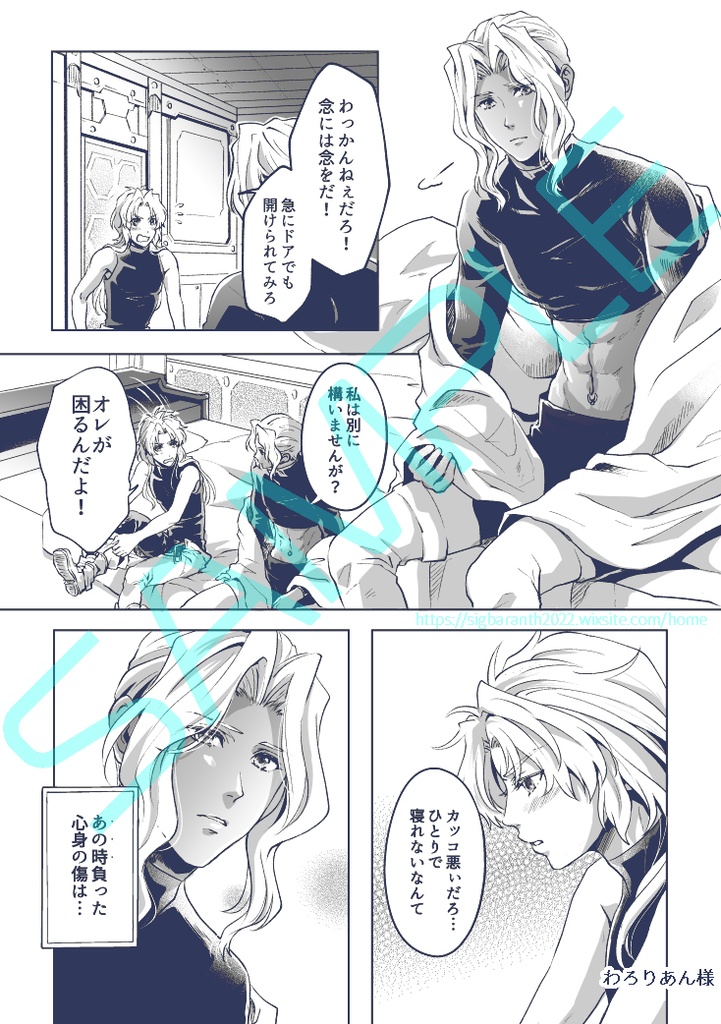 Avec toi【シグバルアンソロジー】