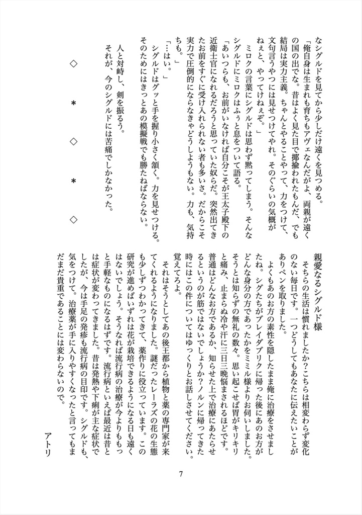 砂城のポルックス【シグルド】