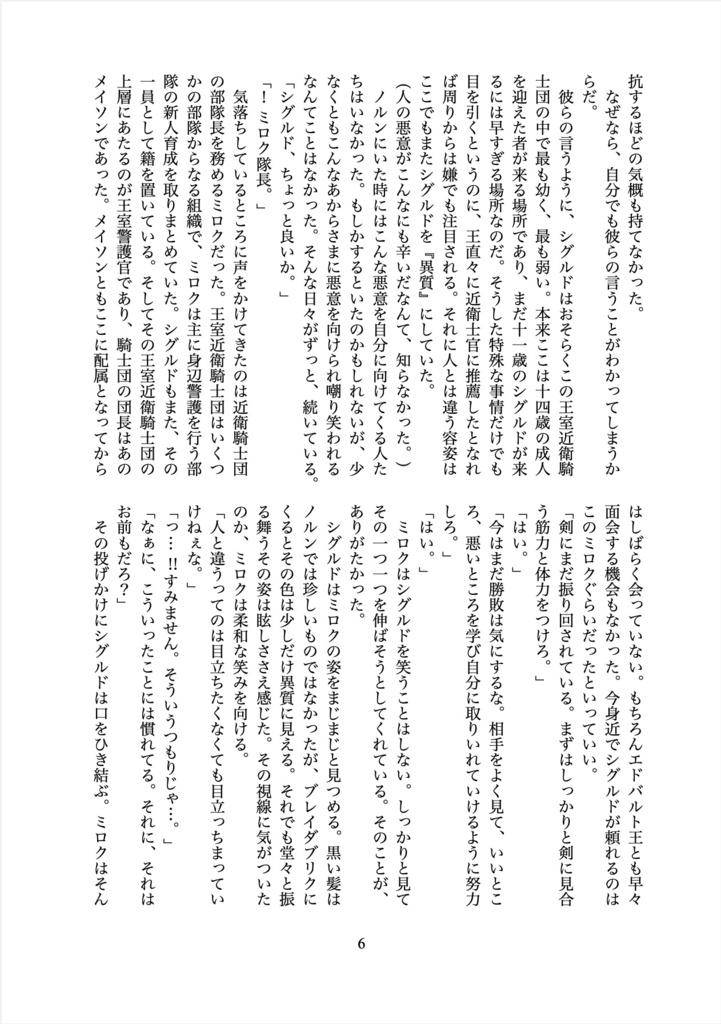 砂城のポルックス【シグルド】