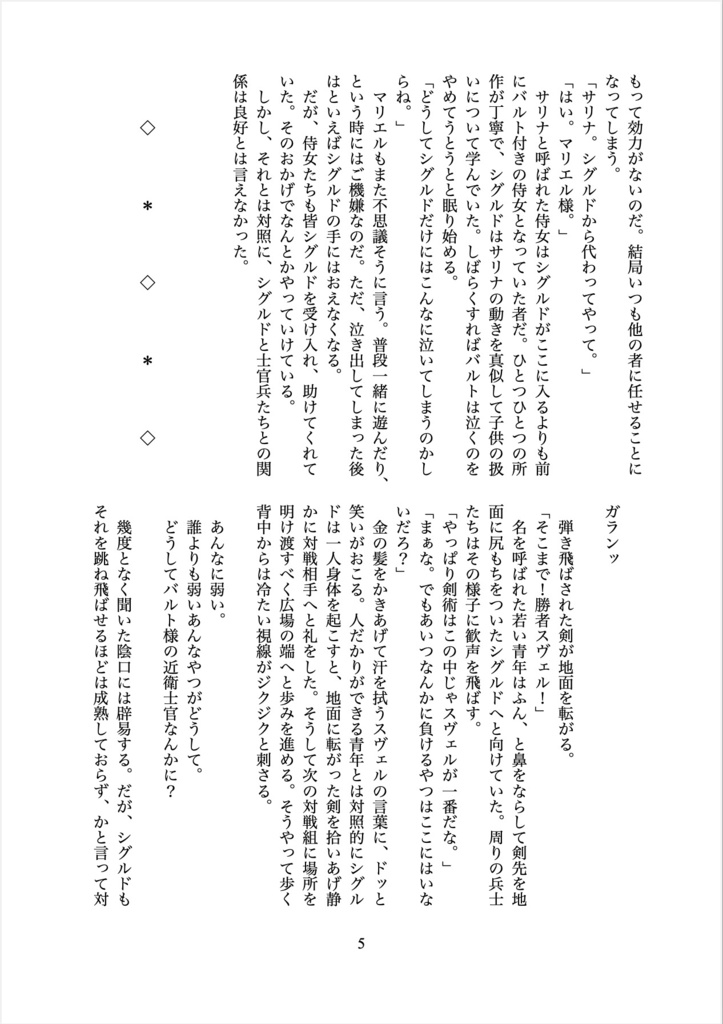 砂城のポルックス【シグルド】