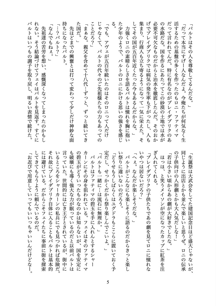 500年前のご先祖様に行く末を心配されてます【シグバル+ロニ】