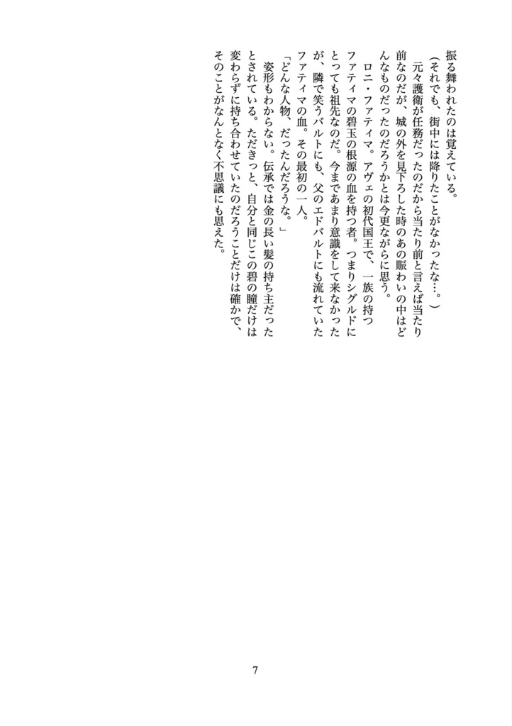 500年前のご先祖様に行く末を心配されてます【シグバル+ロニ】
