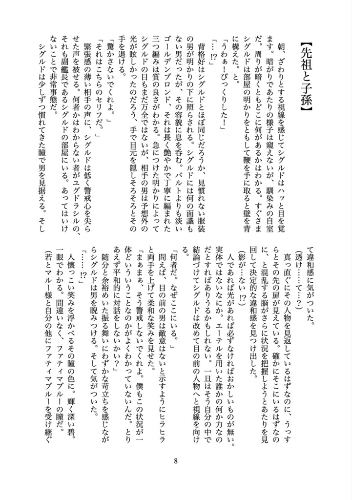 500年前のご先祖様に行く末を心配されてます【シグバル+ロニ】