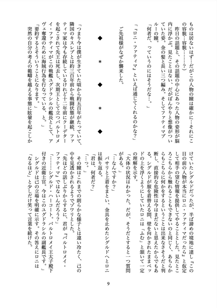 500年前のご先祖様に行く末を心配されてます【シグバル+ロニ】