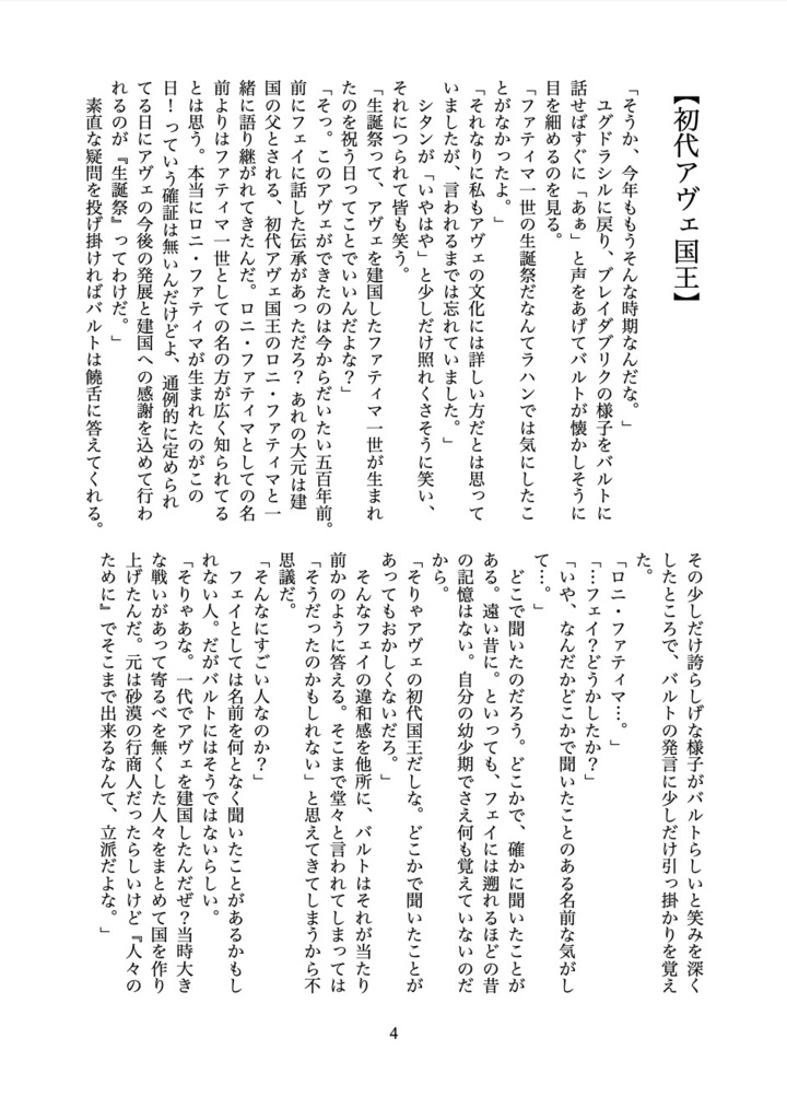 500年前のご先祖様に行く末を心配されてます【シグバル+ロニ】