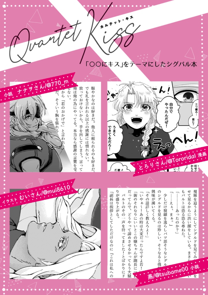 Quartet Kiss【シグバル合同誌】