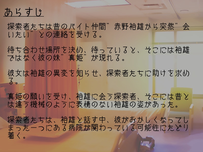 クトゥルフTRPGシナリオ「Future For You -Lite-」