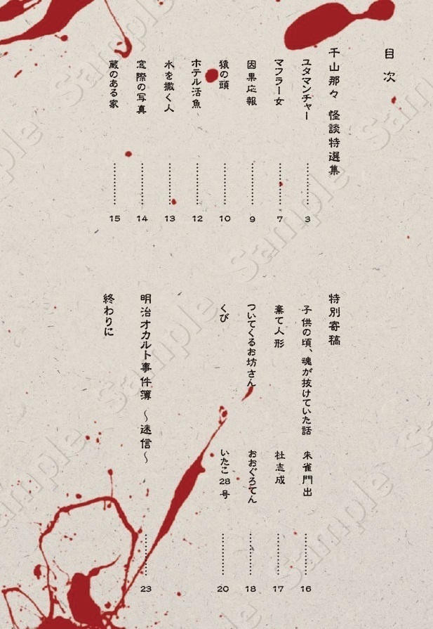 実話怪談集『怪怪怪』 第一集