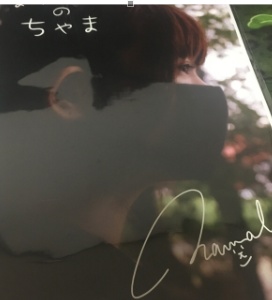 千山那々 限定写真集 『まんまのちゃま』