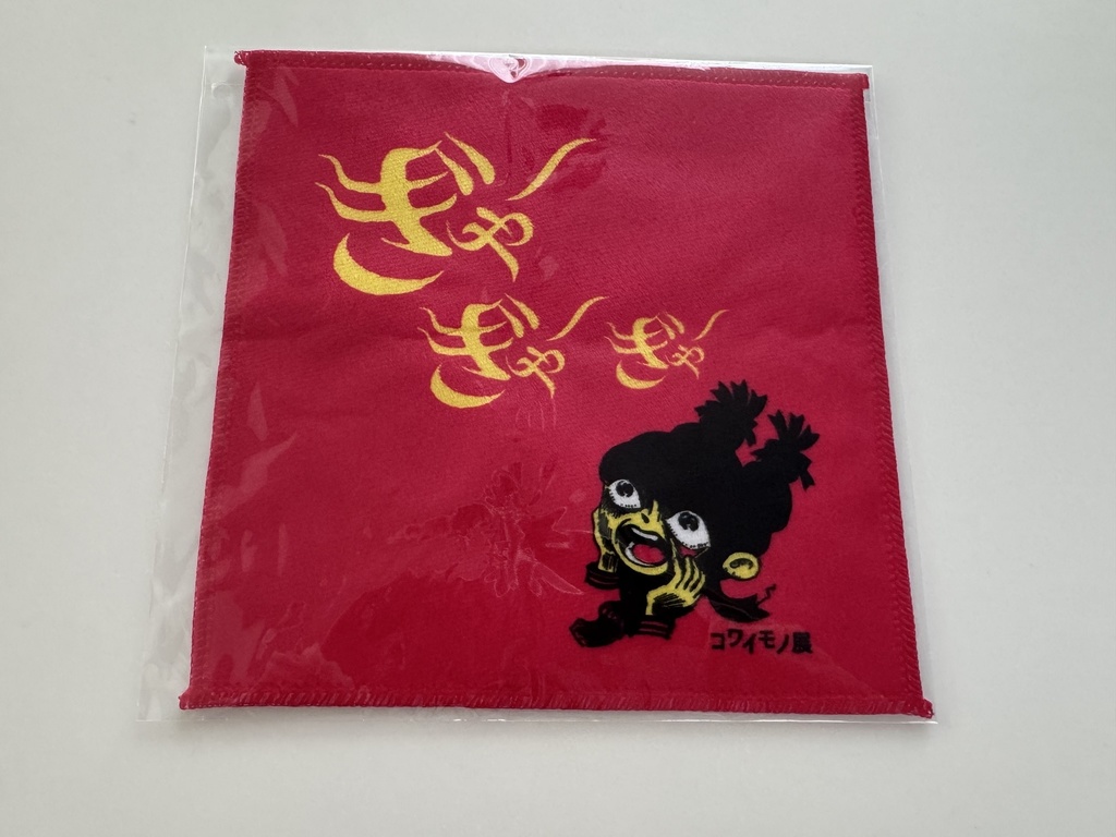【コワイモノ展】ハンカチ