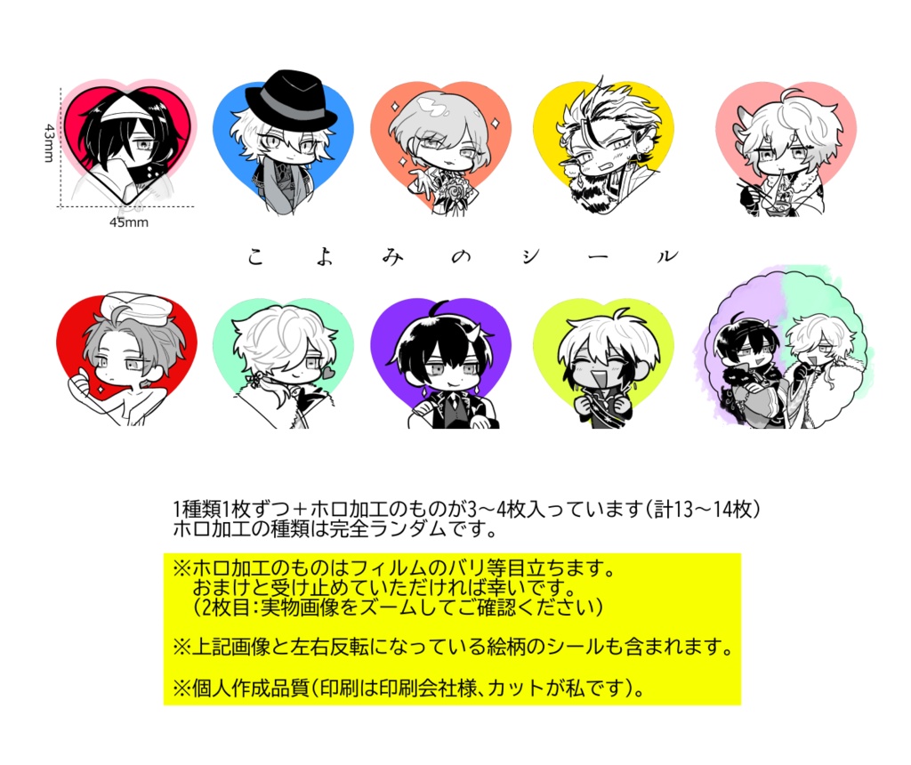 こよみのシール