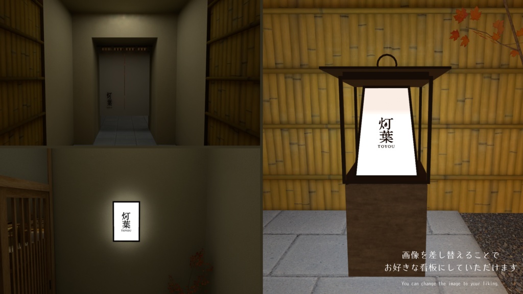 【VRC向けワールド】灯葉 -TOYOU-