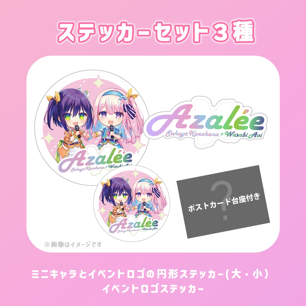 Azalee 1stリアルイベントチケット/グッズ - Azalee - BOOTH