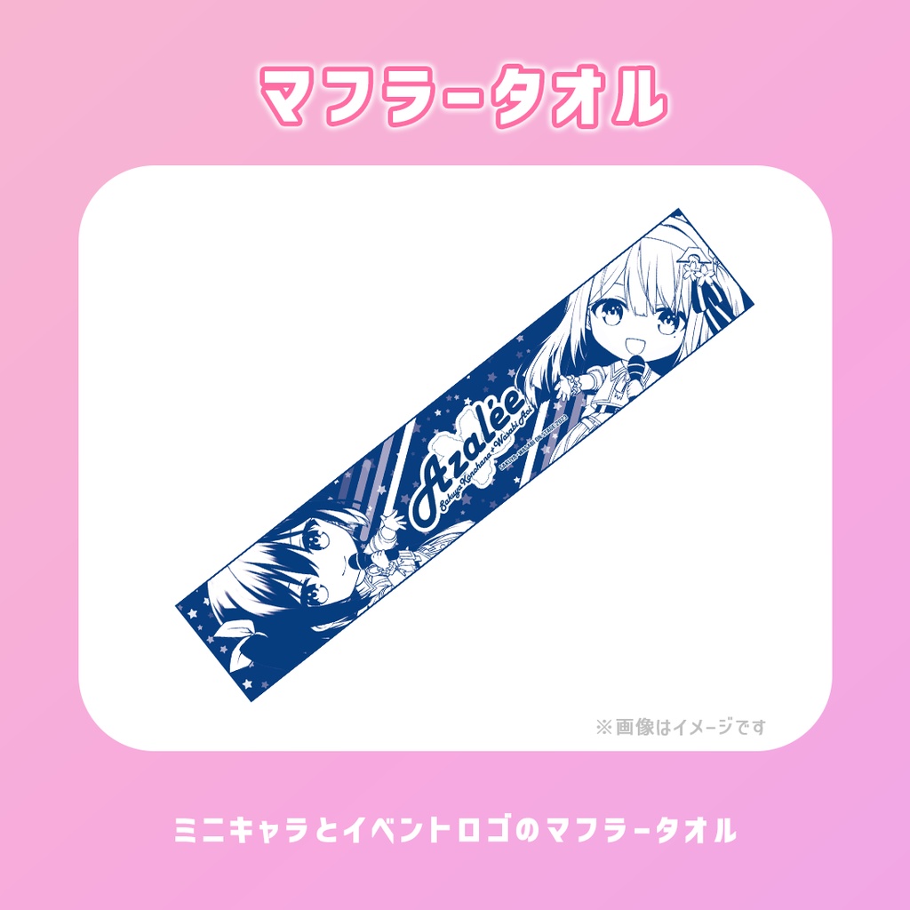 Azalee 1stリアルイベントチケット/グッズ