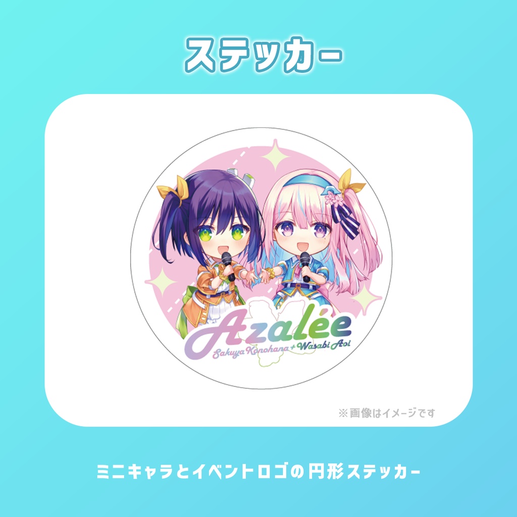 【通販】Azalee 1stリアルイベント グッズ