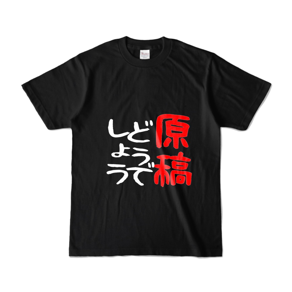 原稿どうでしょう(短納期)