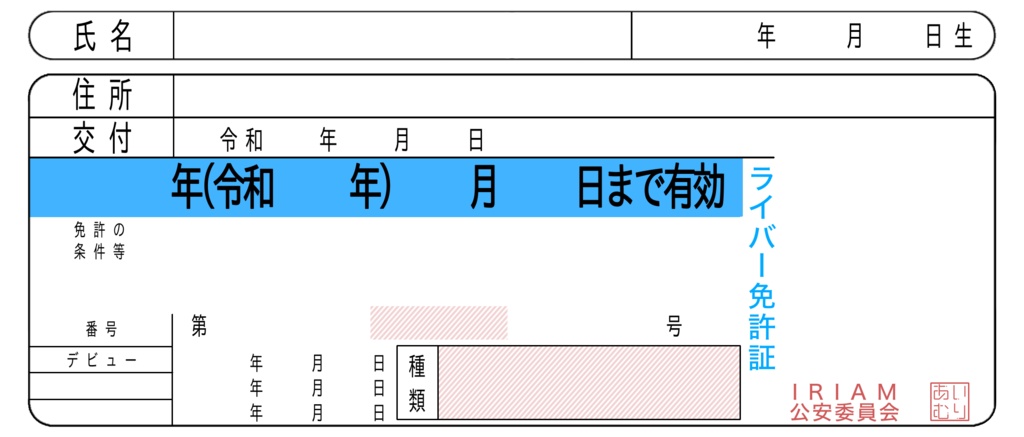 免許証風IRIAMヘッダー