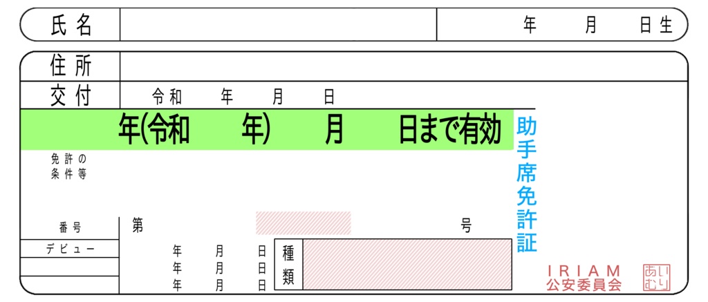 免許証風IRIAMヘッダー