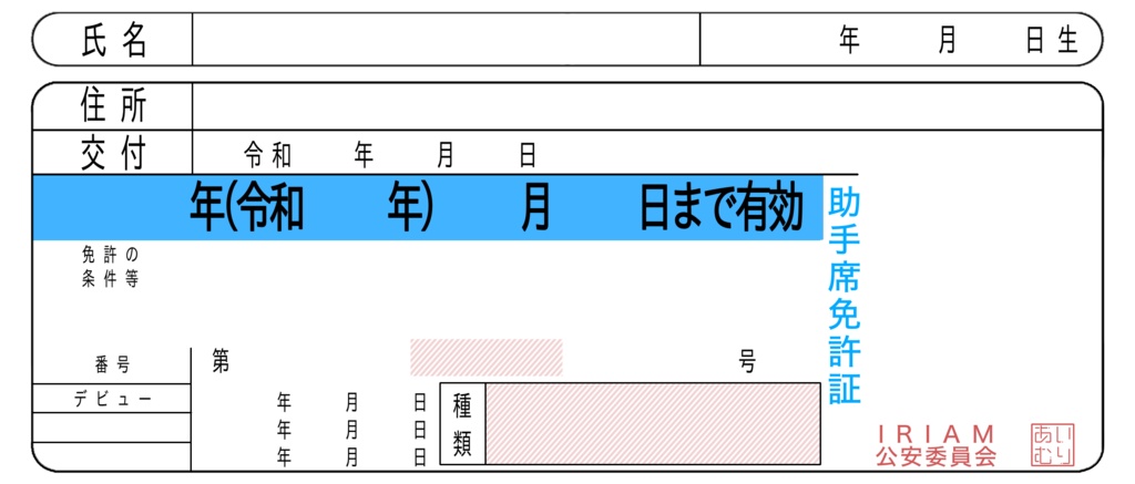 免許証風IRIAMヘッダー