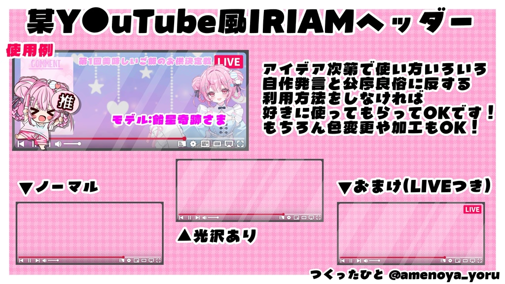 某Y●uTube風IRIAMヘッダー