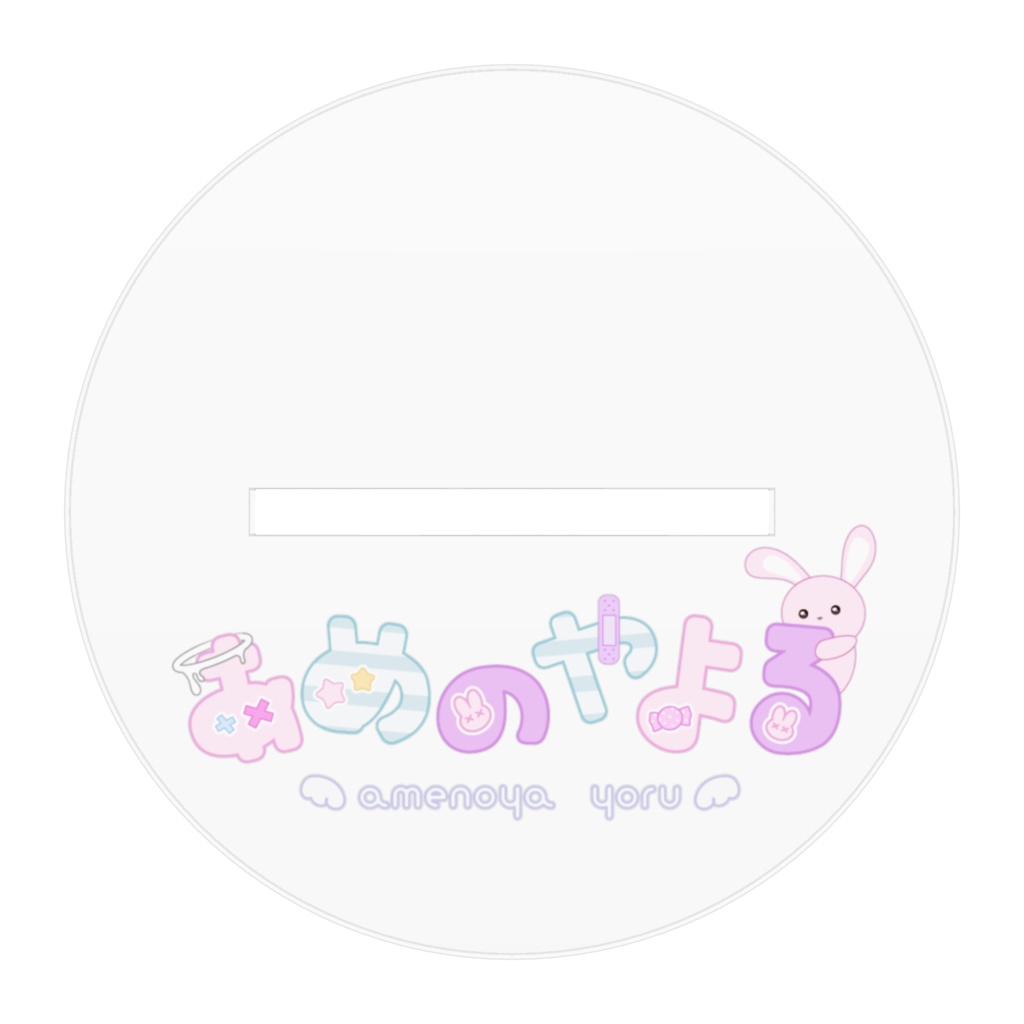 るーむうぇあアクスタ