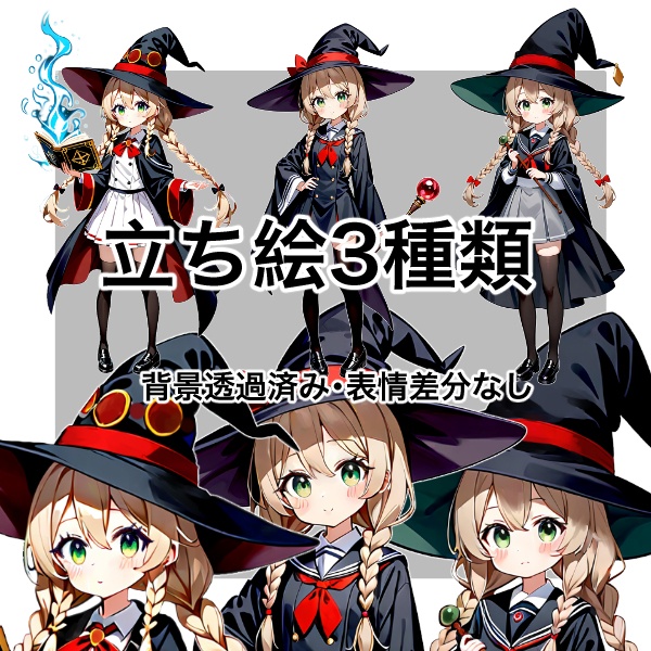 【立ち絵素材】3・魔法学校の女子生徒