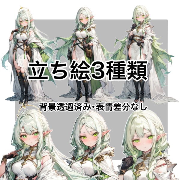 【立ち絵素材】5 ・エルフの女性3点 1