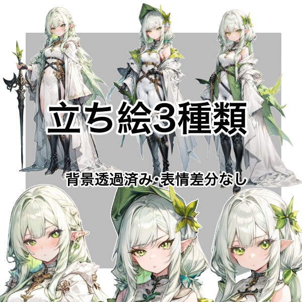 【立ち絵素材】5 ・エルフの女性3点 2