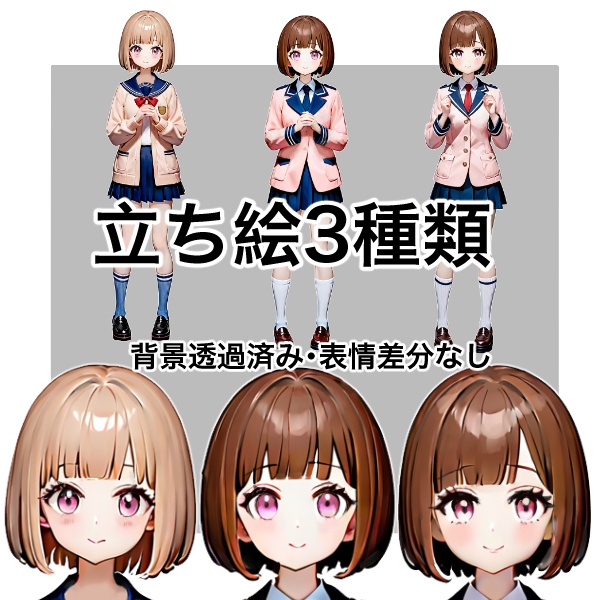 【立ち絵素材】6 ・制服姿の女子生徒3点