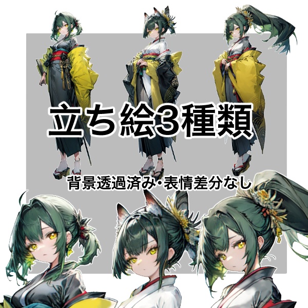 【立ち絵素材】8 ・和装の女性3点 2
