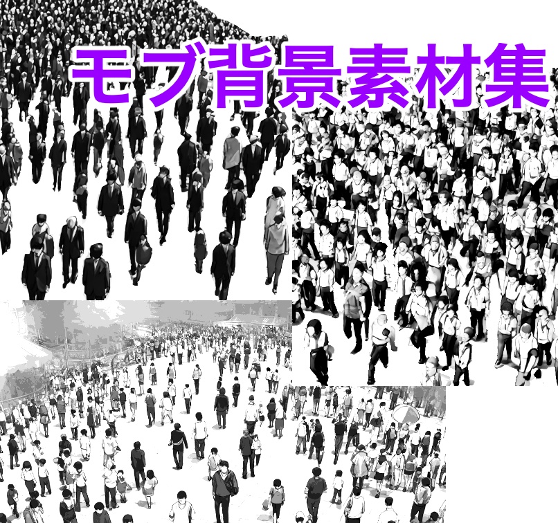 モブ背景素材集15点