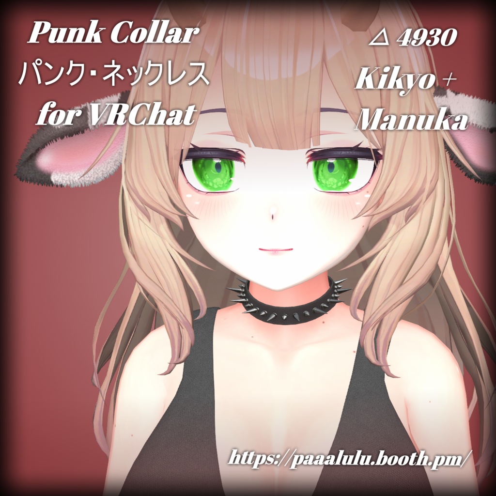 Punk Collar [Spikes]  パンク・ネックレス for VRChat | Kikyo + Manuka