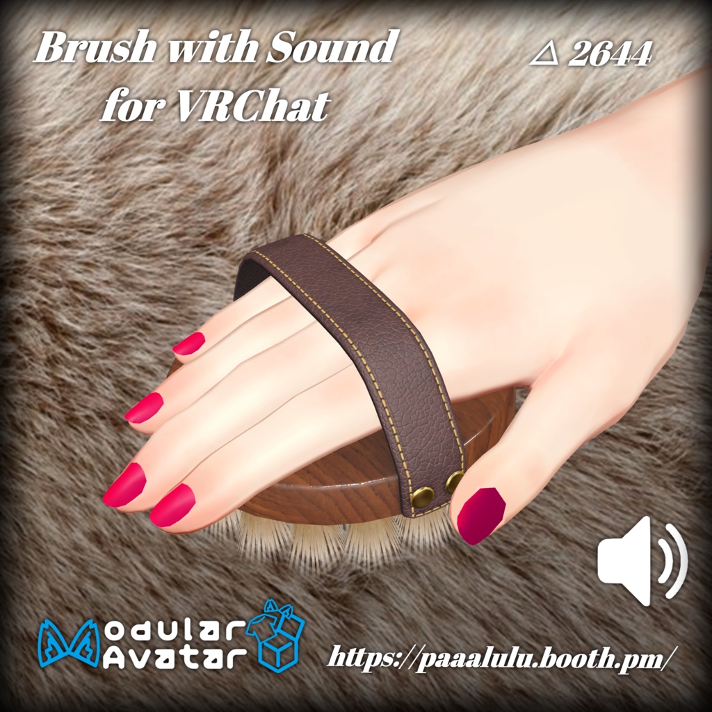 Brush with Sound for VRChat | VRChatでサウンドを磨く