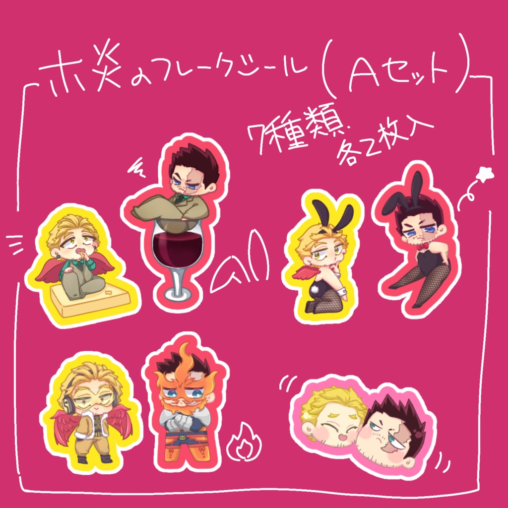 ホ炎のフレークシール。【ホー炎】