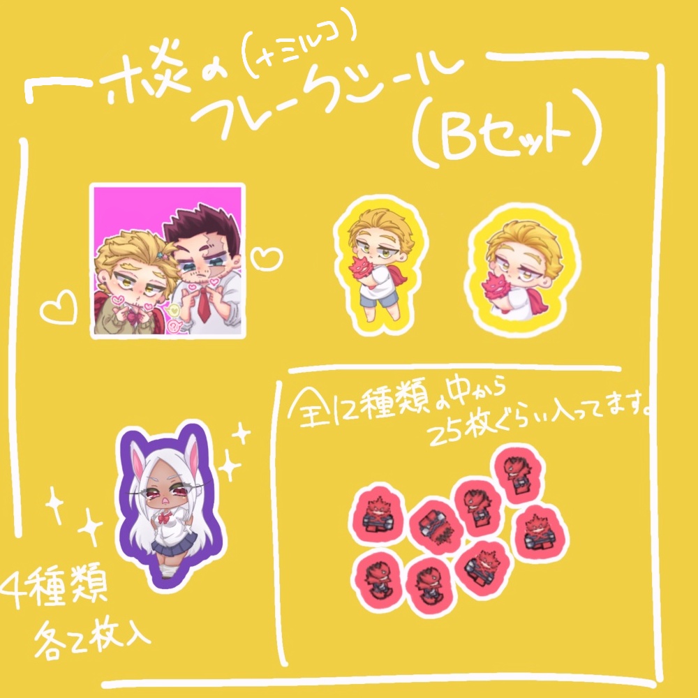 ホ炎のフレークシール。【ホー炎】