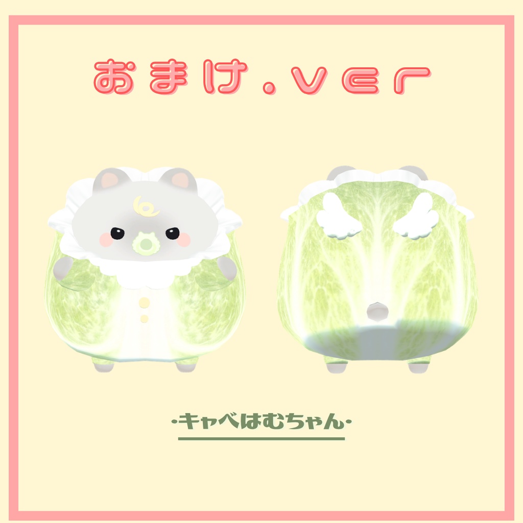 期間限定セール【VRC】はむベビ【はむ対応】