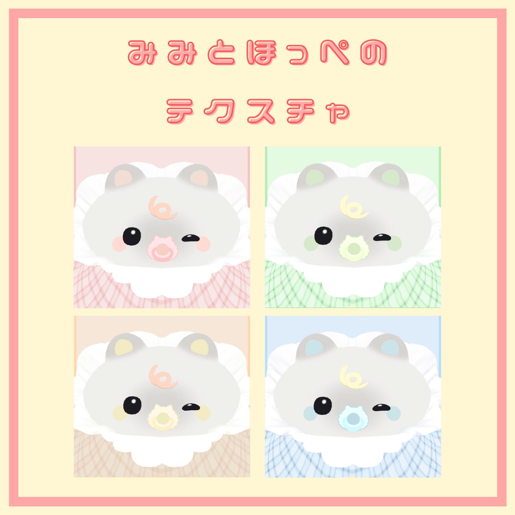 期間限定セール【VRC】はむベビ【はむ対応】