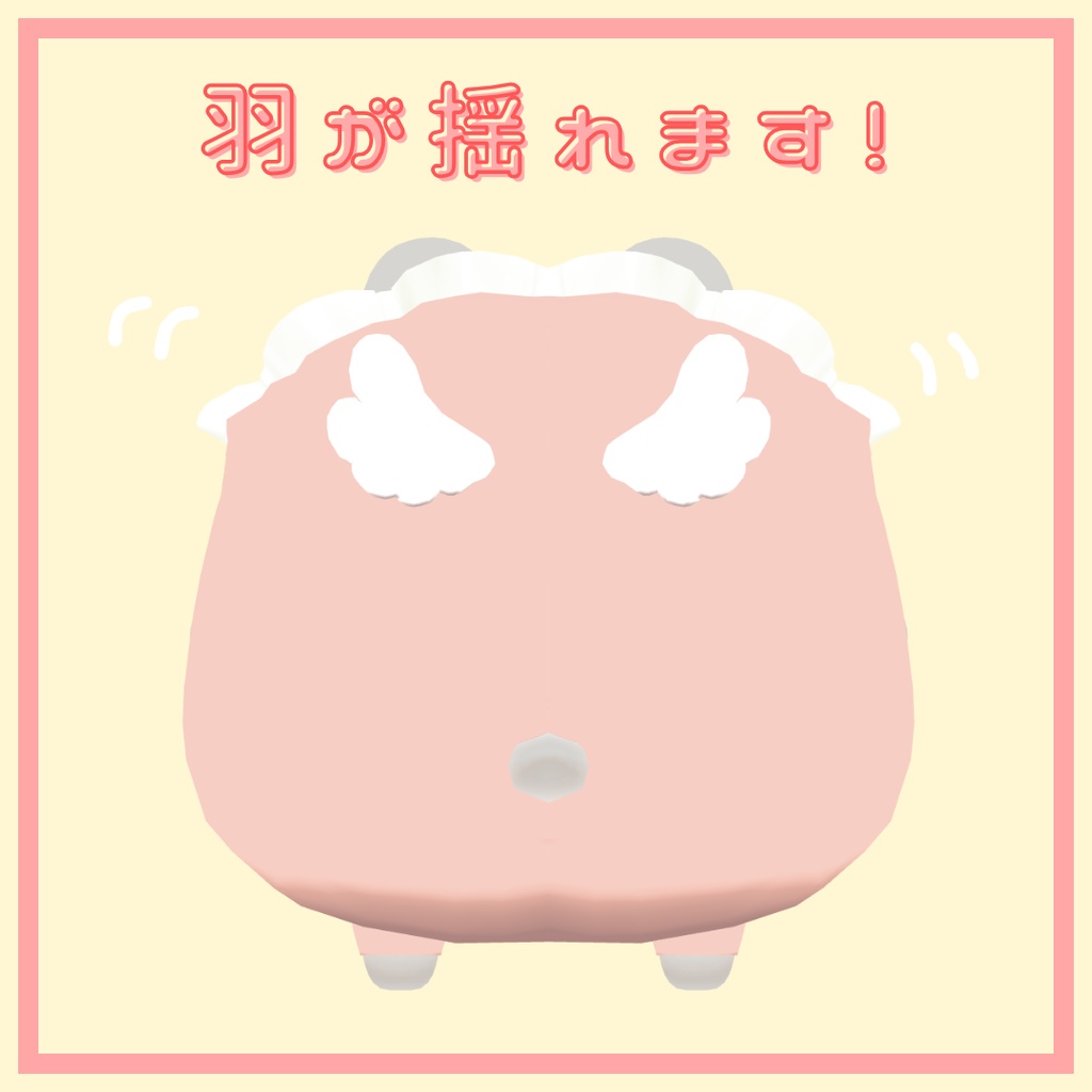 期間限定セール【VRC】はむベビ【はむ対応】