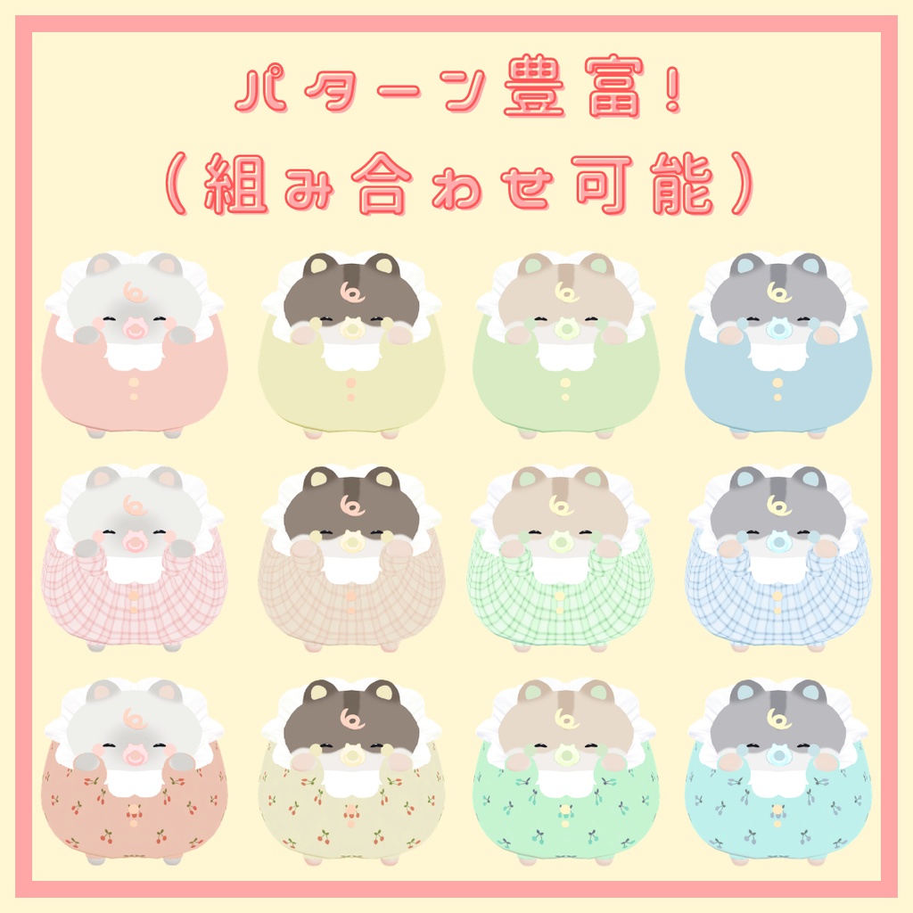 期間限定セール【VRC】はむベビ【はむ対応】