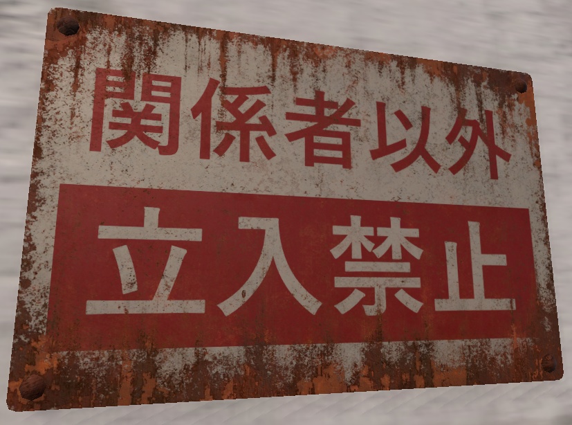 【Unity URP】錆びた注意看板3種セット Vol.1 / 廃墟・路地裏・ホラー背景向け