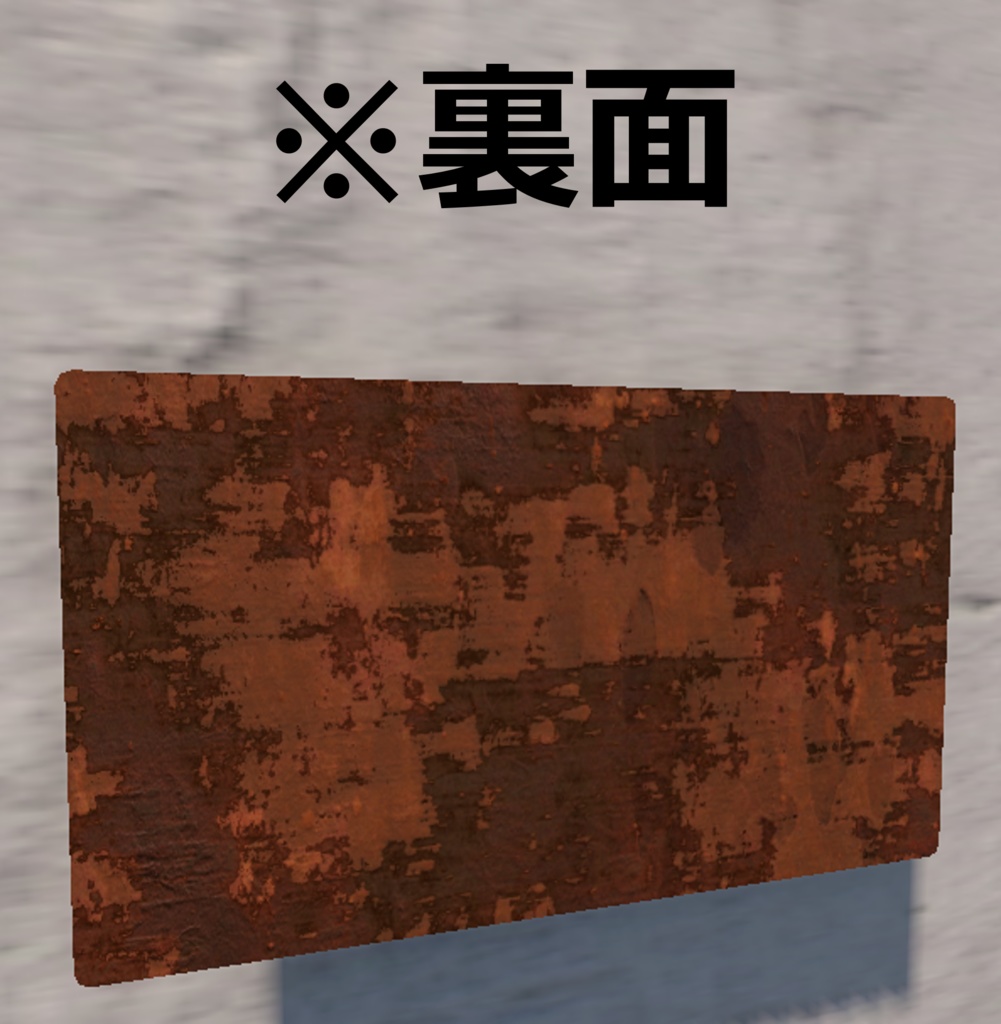 【Unity URP】錆びた注意看板3種セット Vol.1 / 廃墟・路地裏・ホラー背景向け
