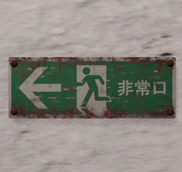 【Unity URP】錆びた注意看板3種セット Vol.2 / 廃墟・路地裏・ホラー背景向け
