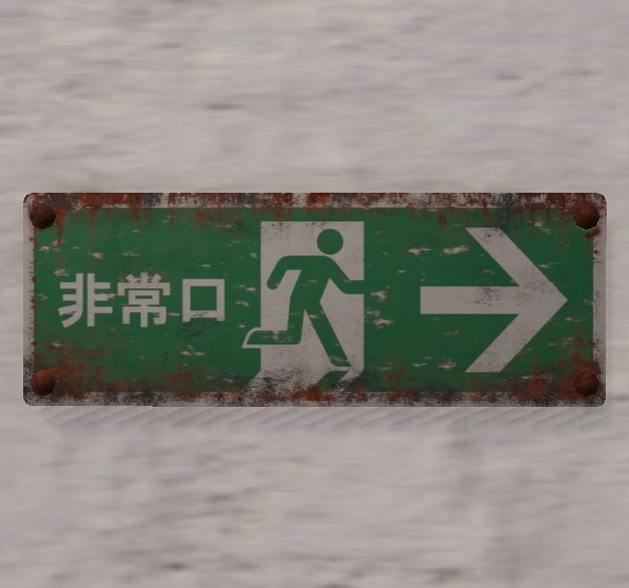 【Unity URP】錆びた注意看板3種セット Vol.2 / 廃墟・路地裏・ホラー背景向け