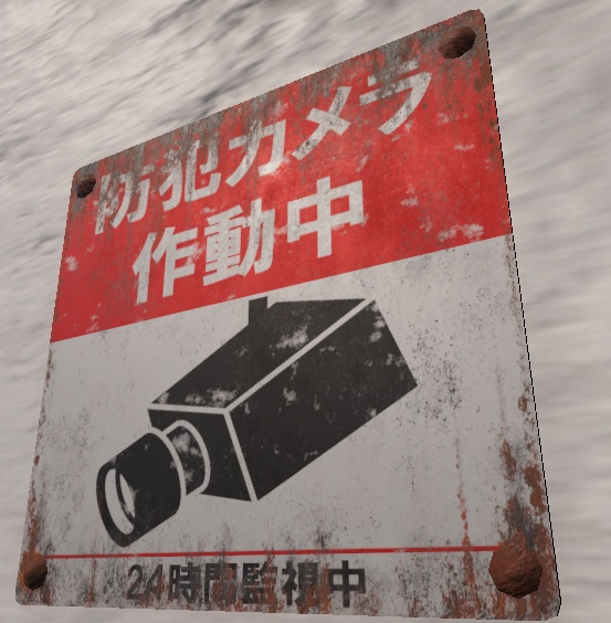 【Unity URP】錆びた注意看板3種セット Vol.4 / 廃墟・路地裏・ホラー背景向け