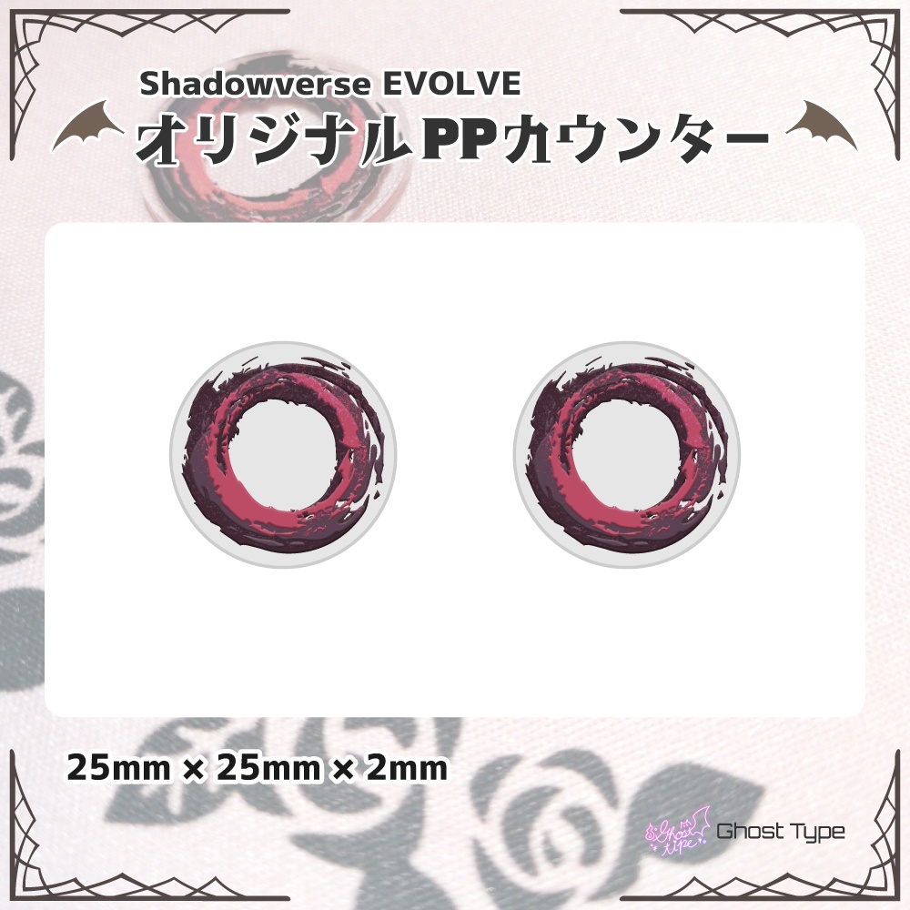 オリジナル PPカウンター